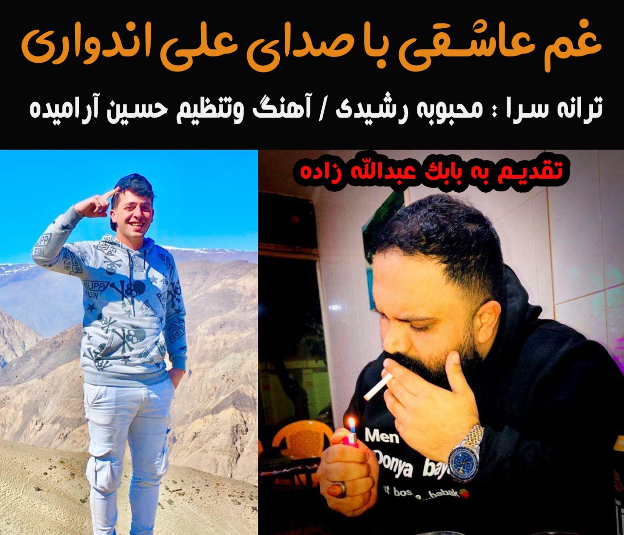 علی اندواری غم عاشقی